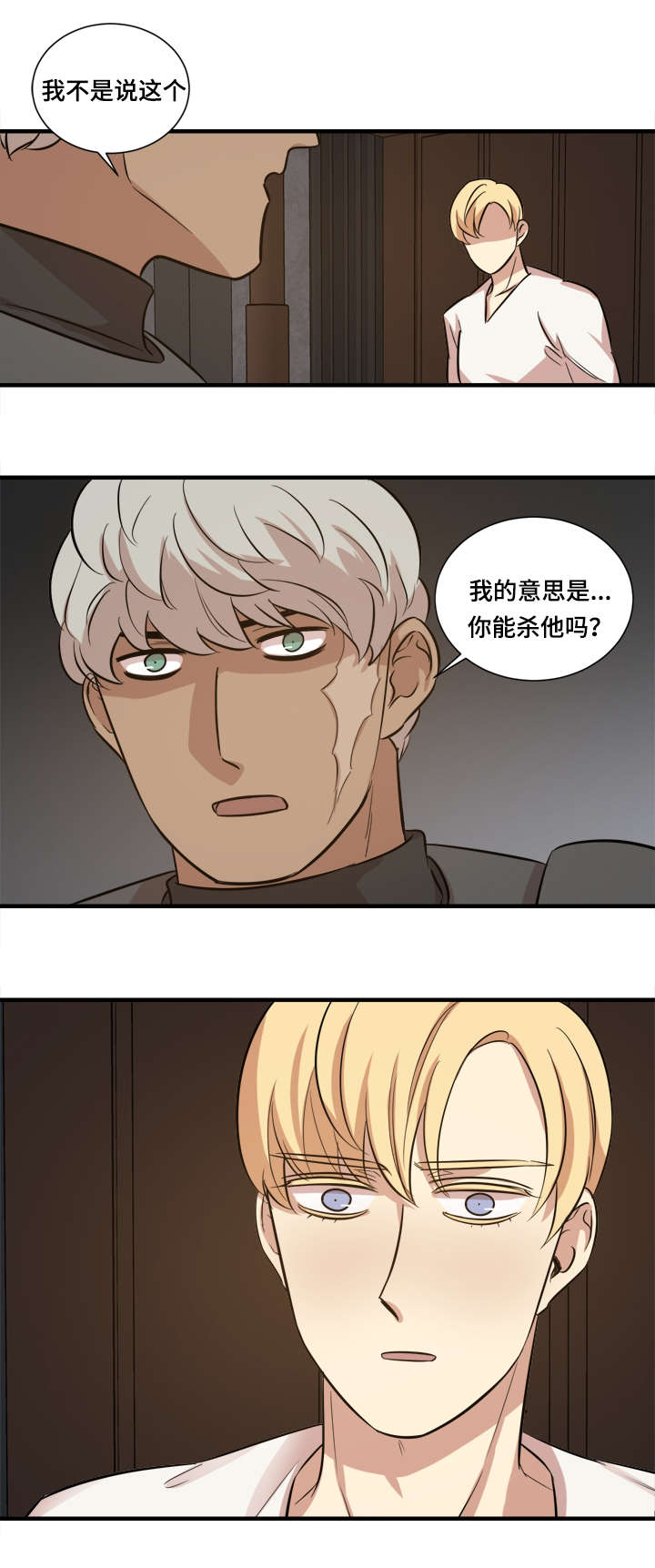 秦桧有没有和金人通敌漫画,第28话1图