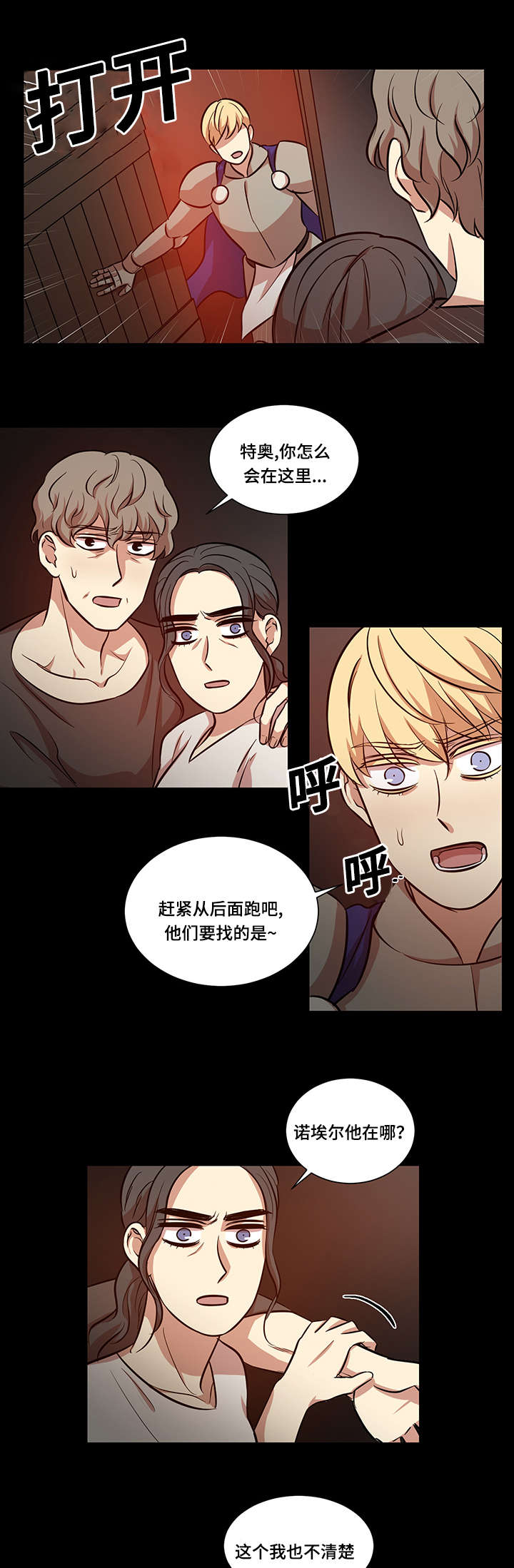 通敌漫画漫画,第43话1图