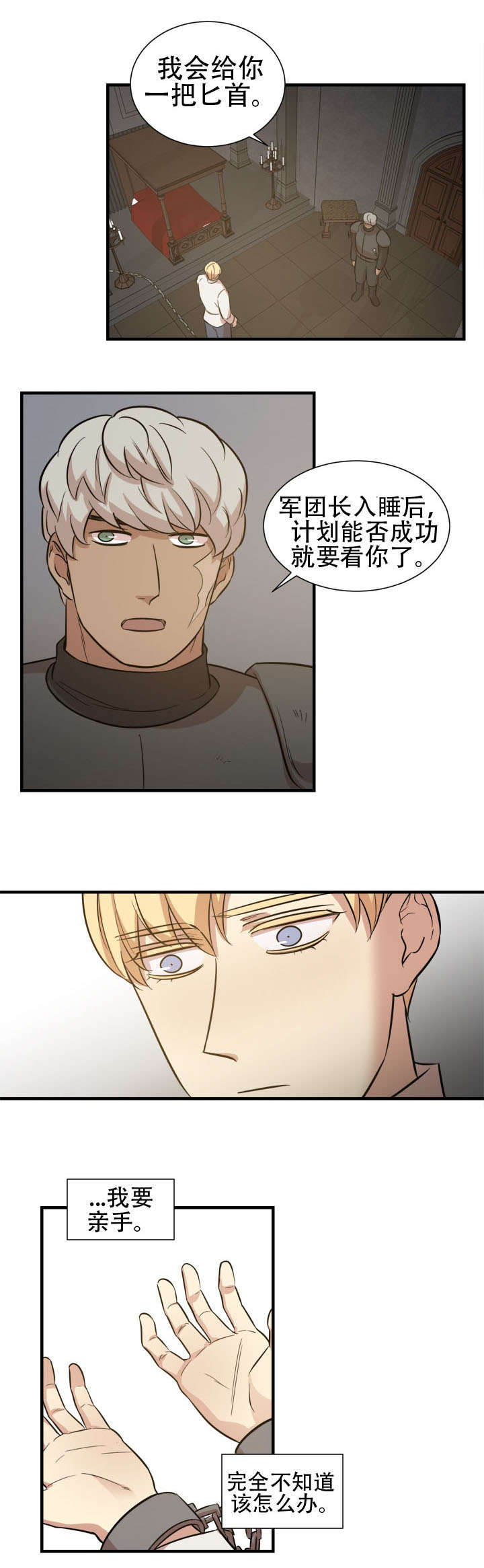 秦桧有没有和金人通敌漫画,第23话2图