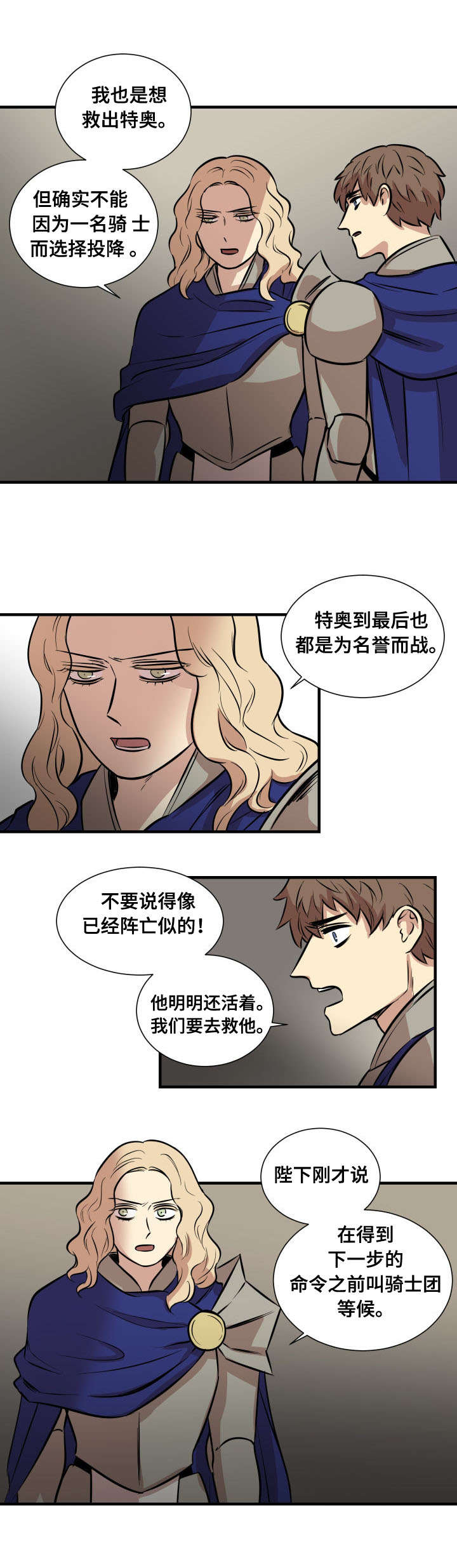 通敌叛国古代判什么漫画,第6话2图