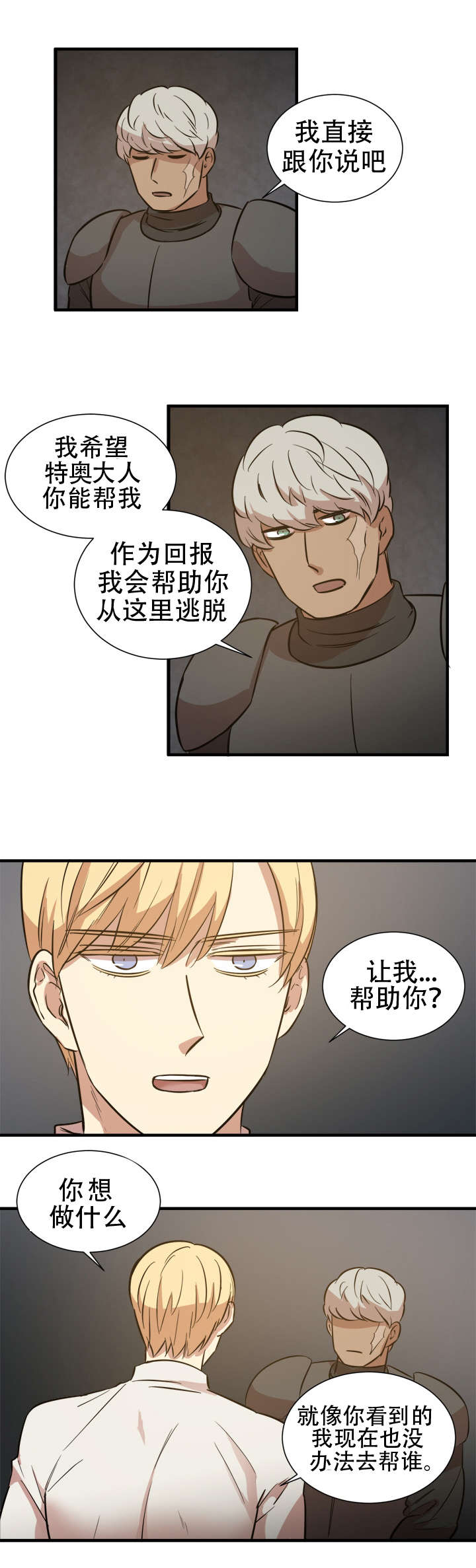秦桧有没有和金人通敌漫画,第13话1图