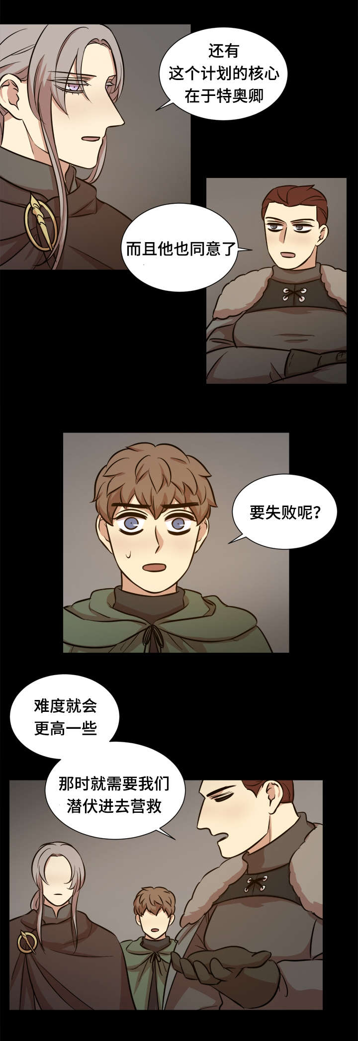 通敌者漫画,第48话2图