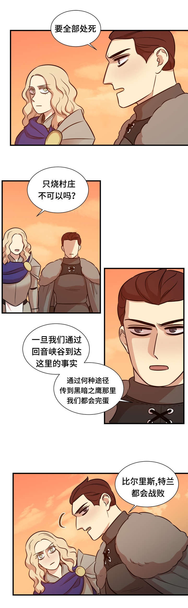 秦桧有没有和金人通敌漫画,第58话2图