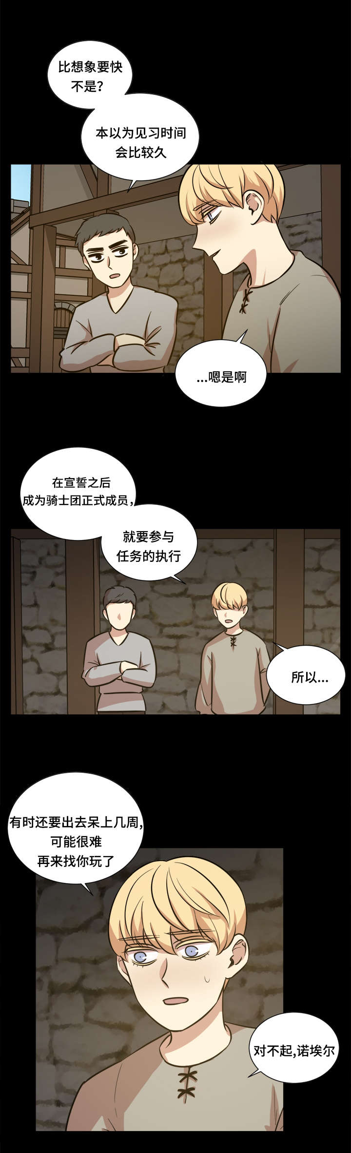 通敌叛国什么意思漫画,第40话1图