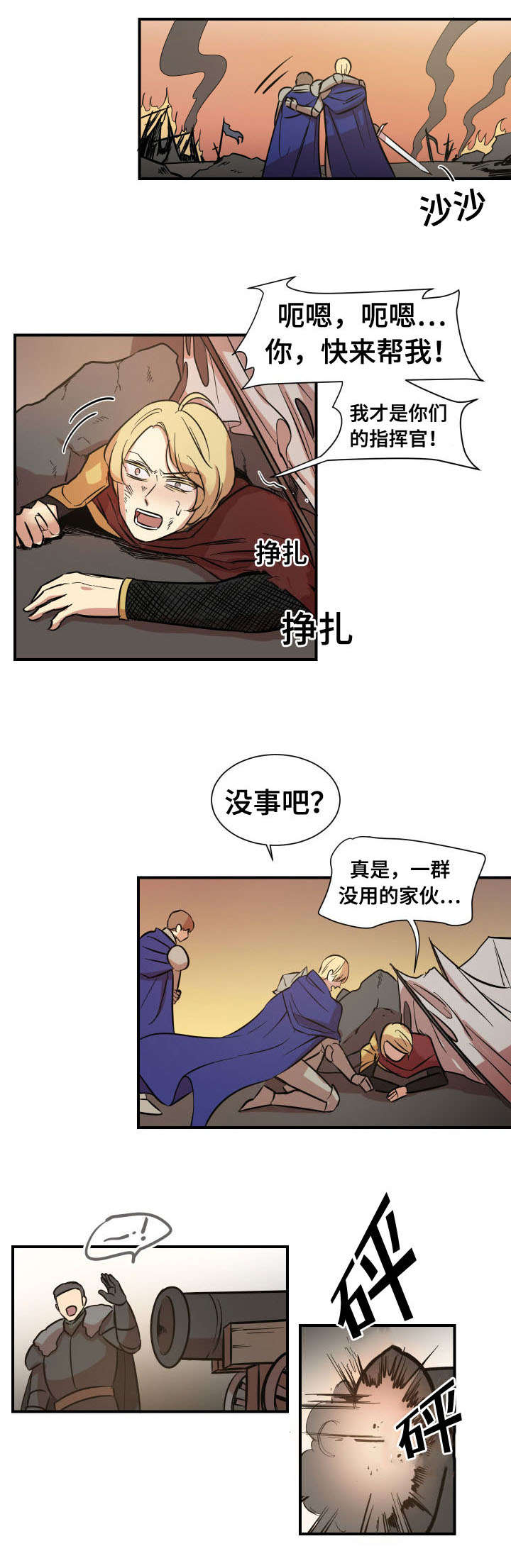秦桧有没有和金人通敌漫画,第1话2图