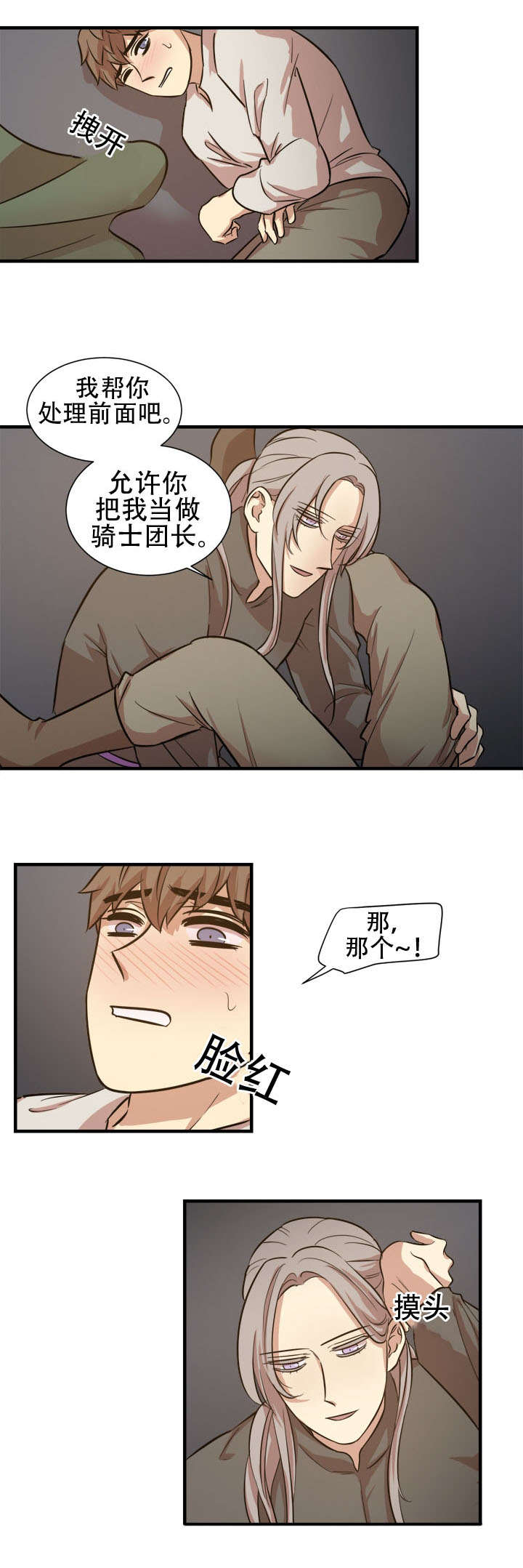 通敌谋反漫画,第21话2图