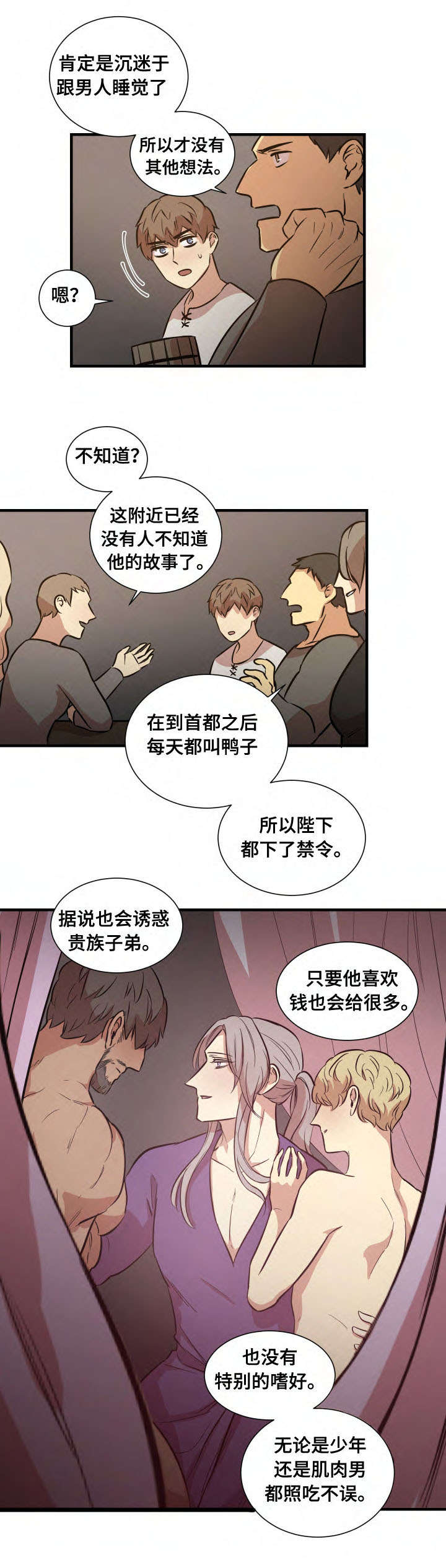 通敌胶囊的作用与功效漫画,第10话1图
