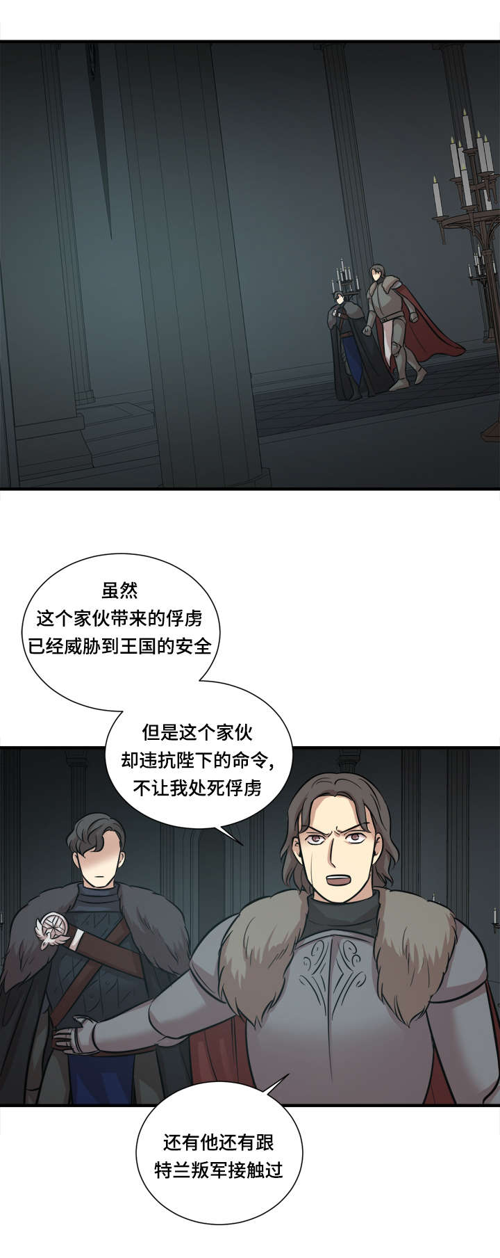 长乐曲伪造通敌漫画,第31话2图