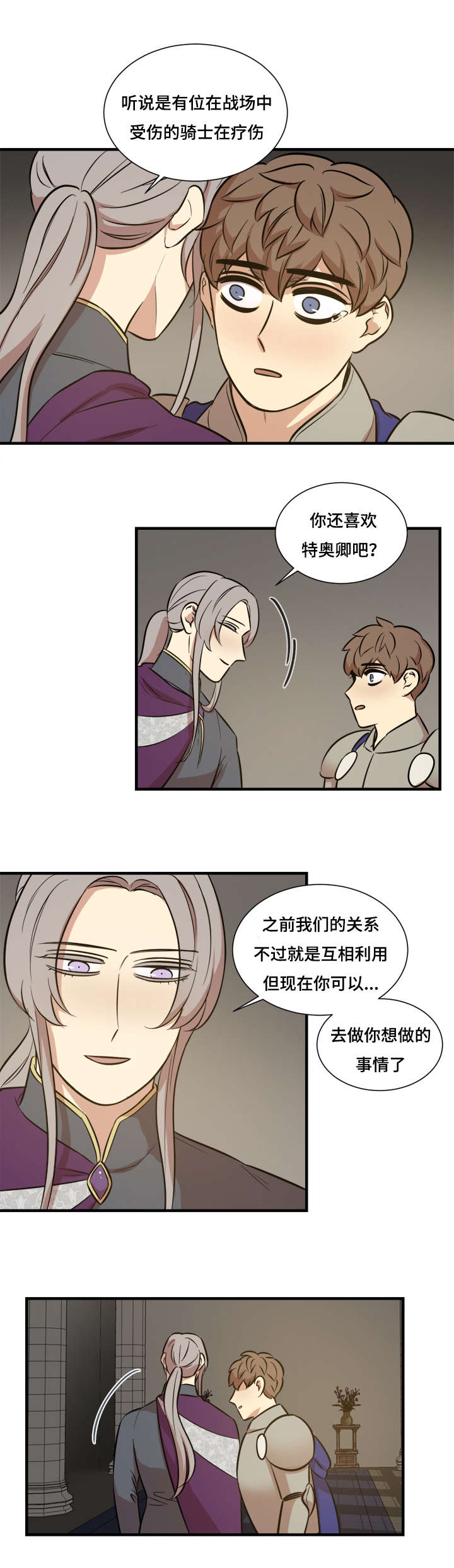 秦桧有没有和金人通敌漫画,第64话1图