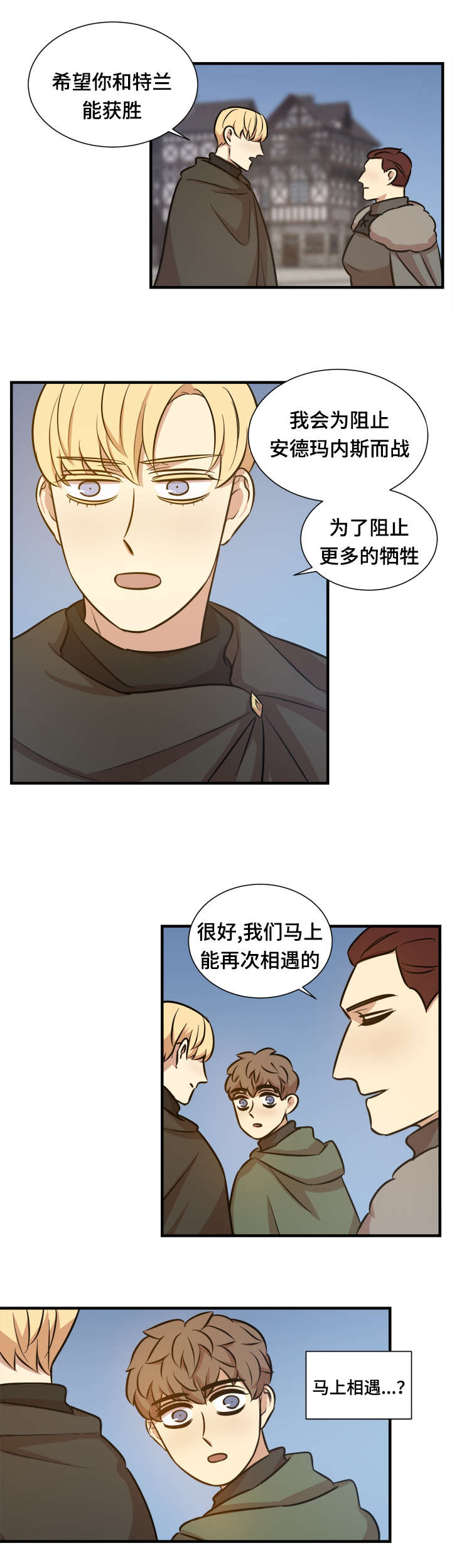 秦桧有没有和金人通敌漫画,第51话1图