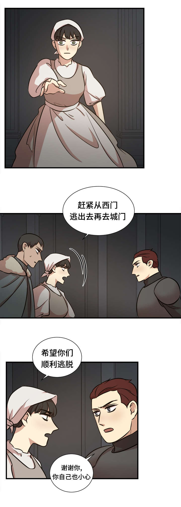 秦桧有没有和金人通敌漫画,第45话1图