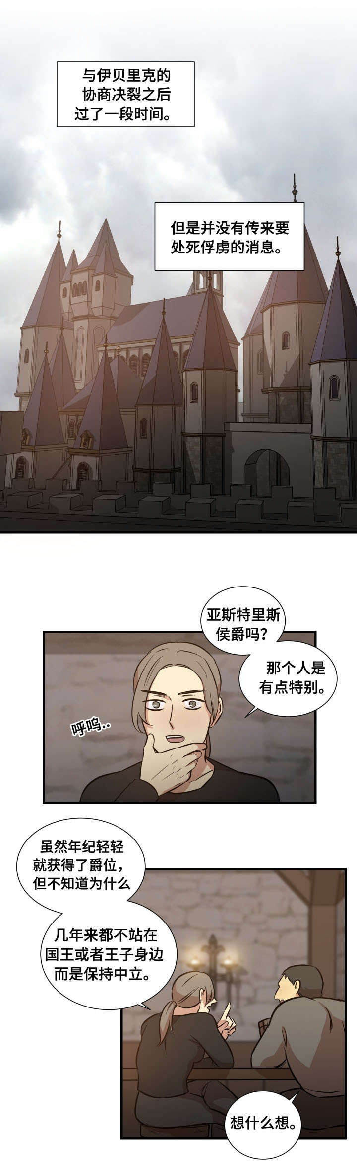 通敌胶囊的作用与功效漫画,第10话2图