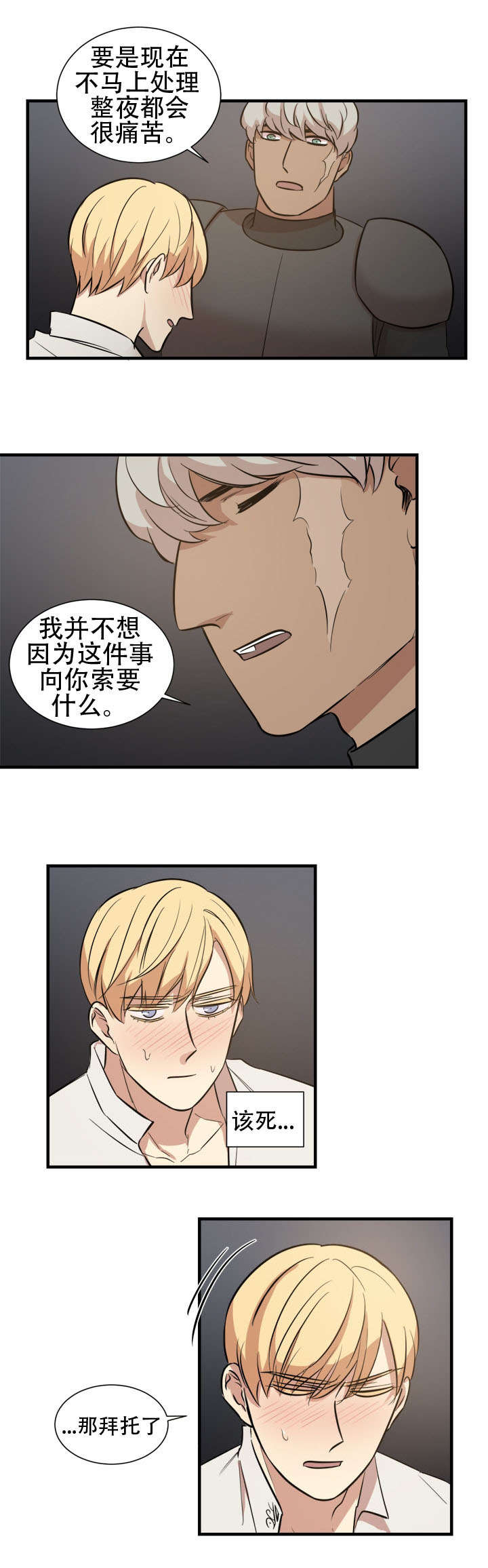 秦桧有没有和金人通敌漫画,第17话1图