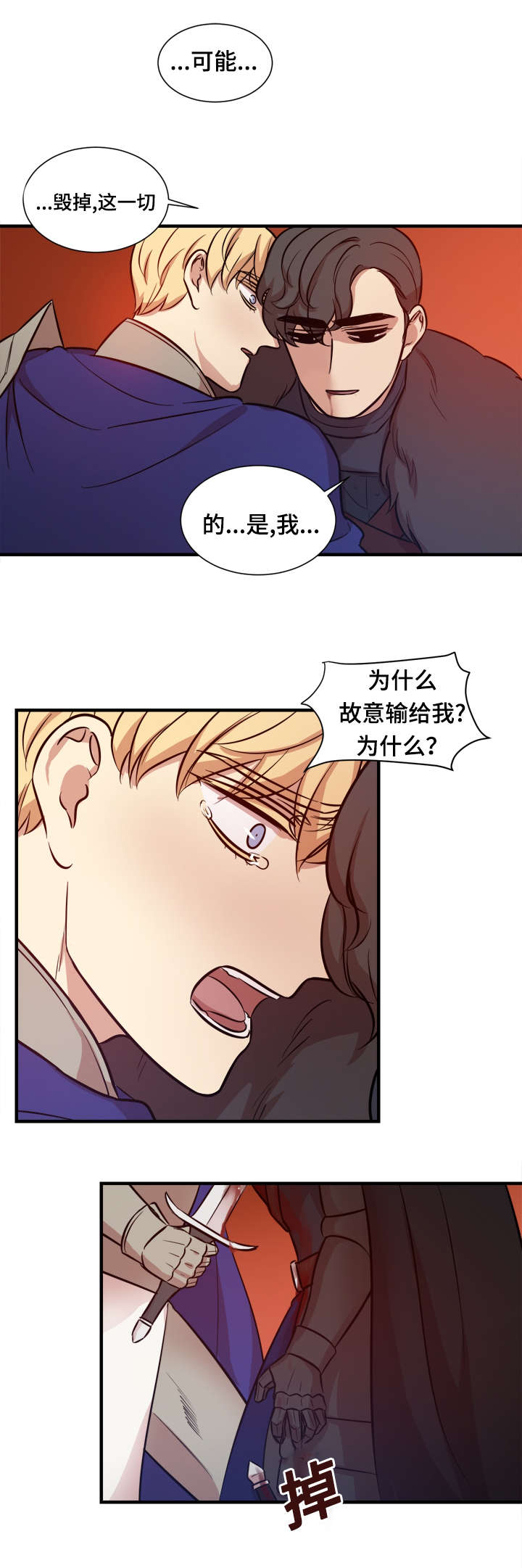 通敌三件套漫画,第63话2图