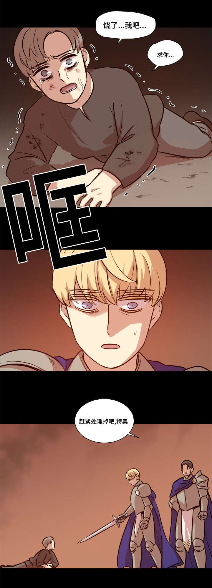 秦桧有没有和金人通敌漫画,第40话1图
