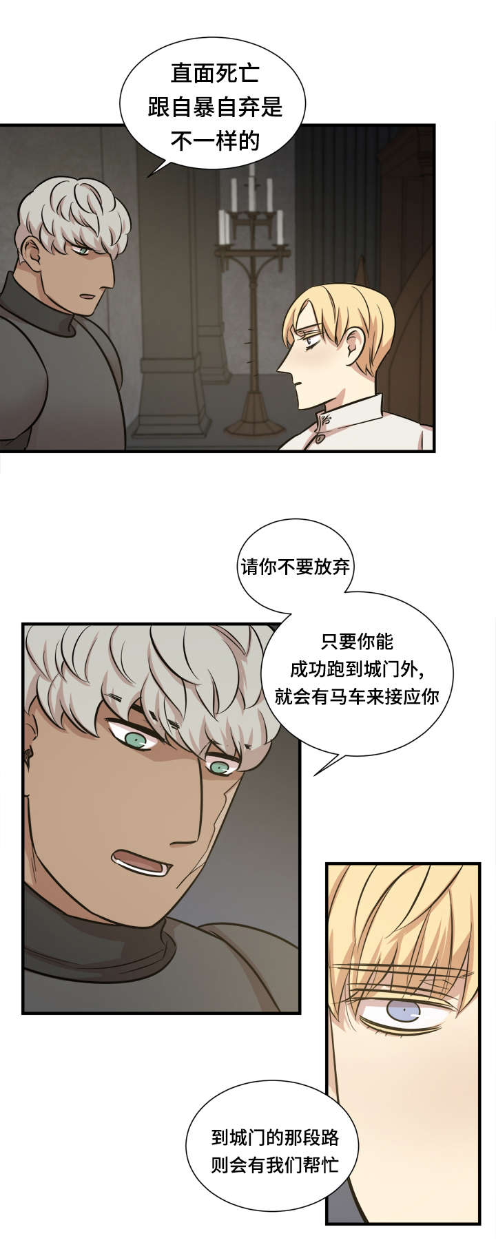 通敌叛国什么意思漫画,第32话1图