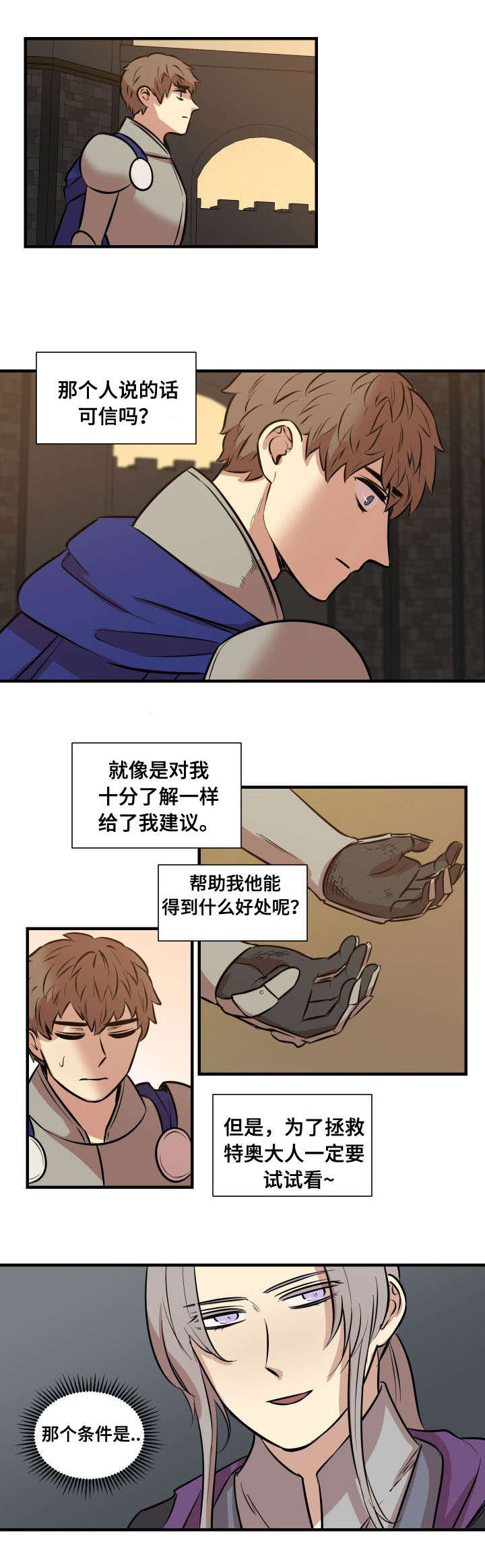 秦桧有没有和金人通敌漫画,第6话2图