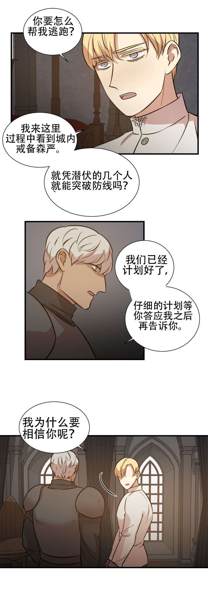 通敌叛国什么意思漫画,第14话1图