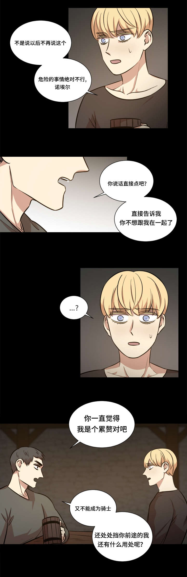 秦桧有没有和金人通敌漫画,第41话2图