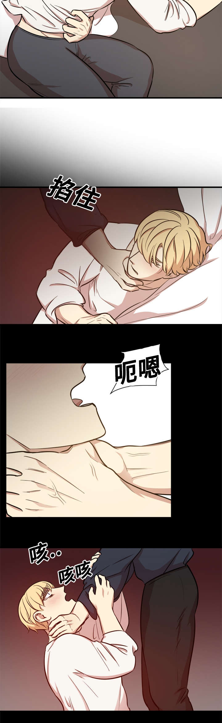 通敌者漫画,第59话2图