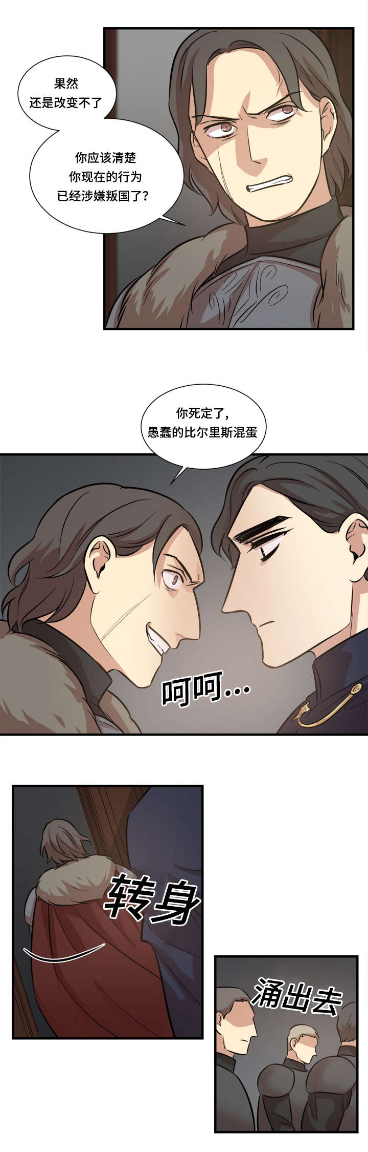 通敌叛国什么意思漫画,第28话2图