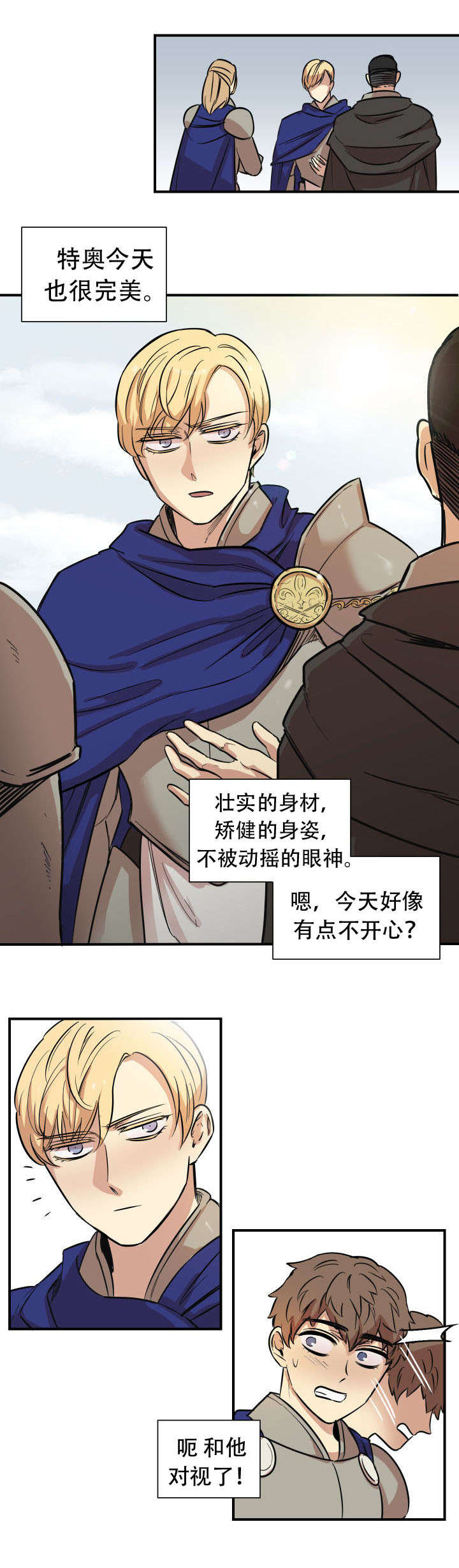 秦桧有没有和金人通敌漫画,第1话2图