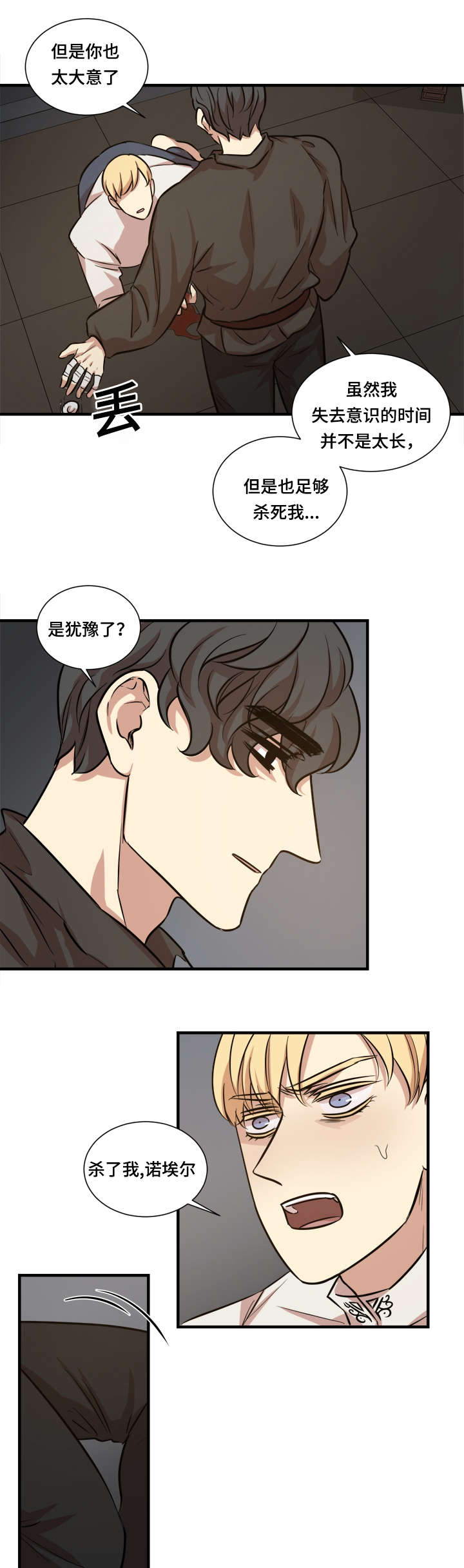 通敌者漫画,第36话2图