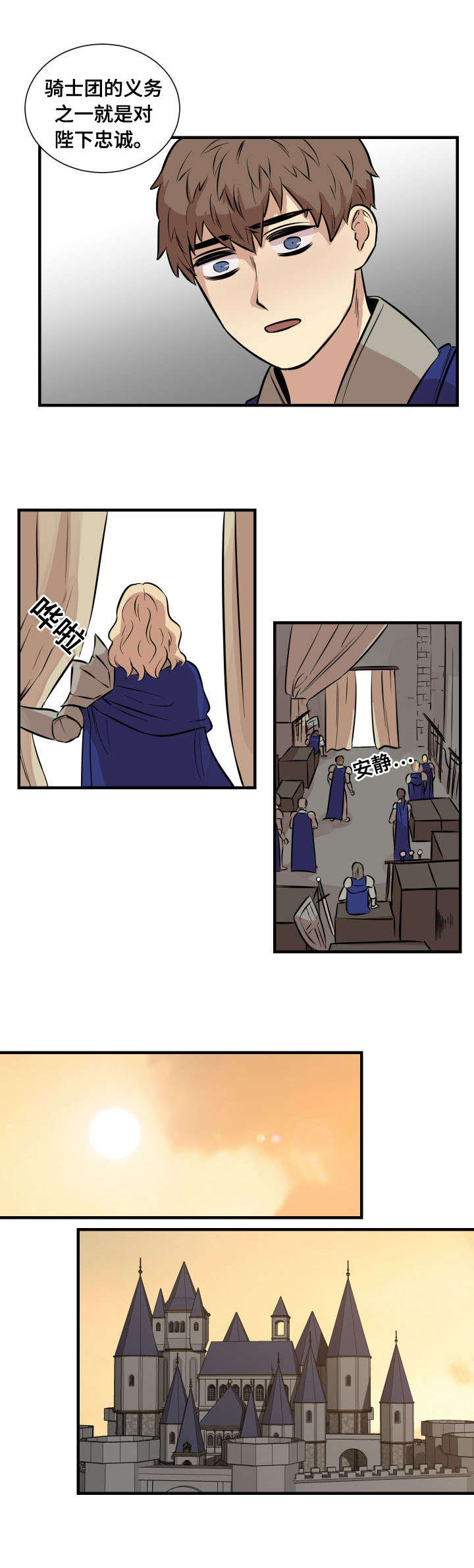 秦桧有没有和金人通敌漫画,第6话1图