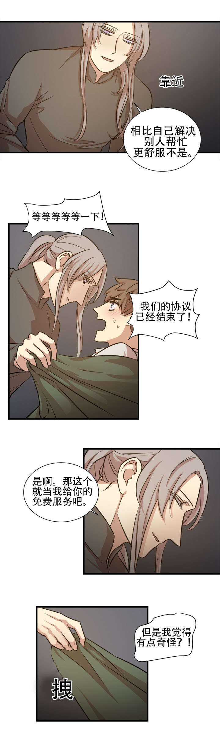 通敌叛变什么意思漫画,第21话1图