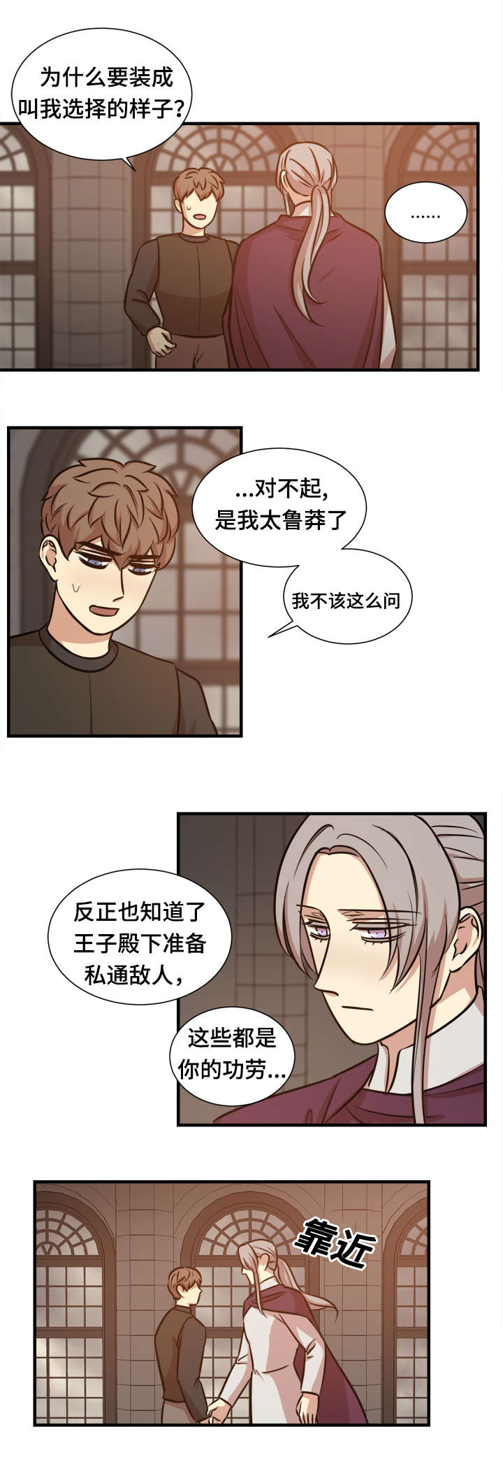 通敌叛国罪怎么处罚漫画,第54话2图