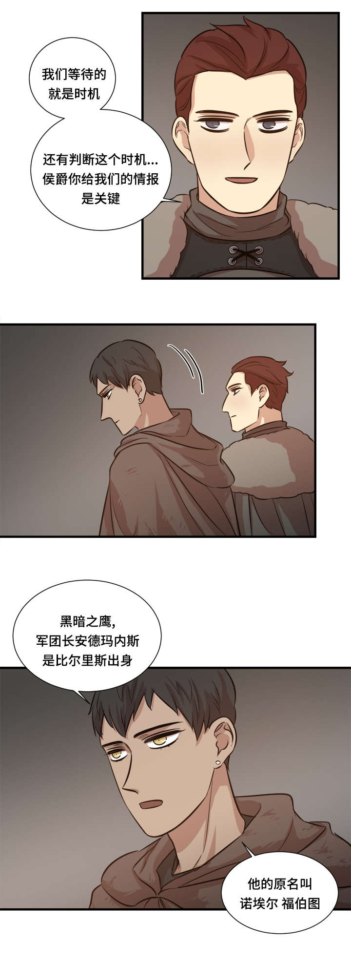 通敌三件套漫画,第30话2图