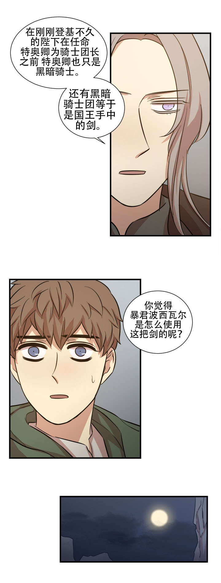 秦桧有没有和金人通敌漫画,第20话1图
