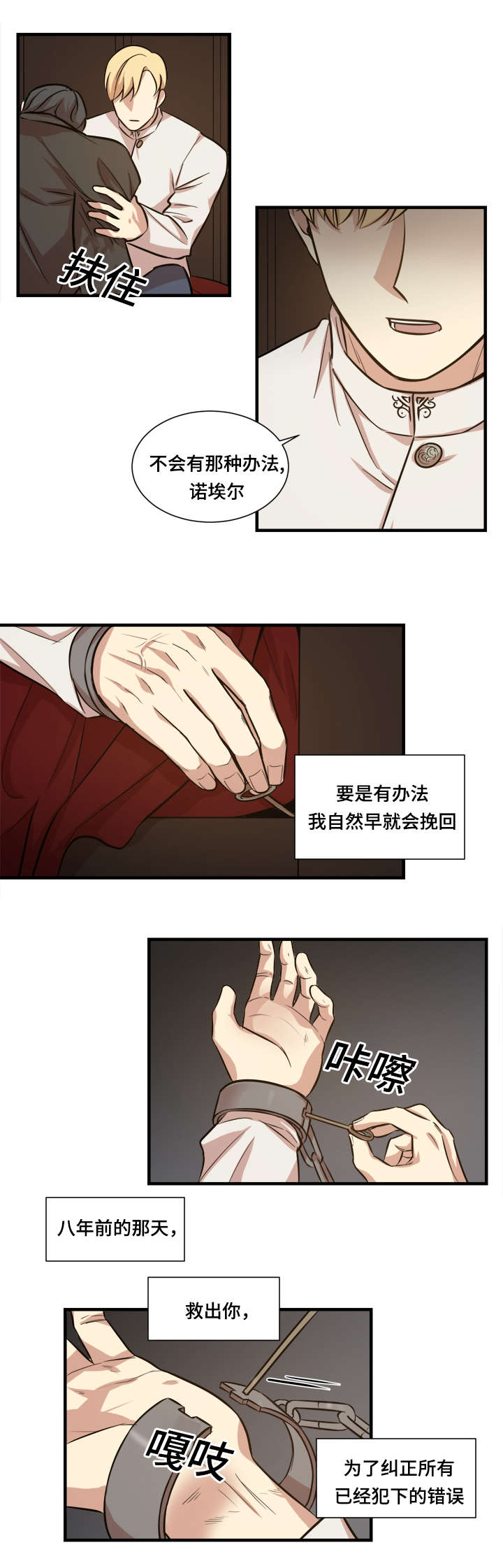 通敌叛国罪怎么处罚漫画,第34话2图