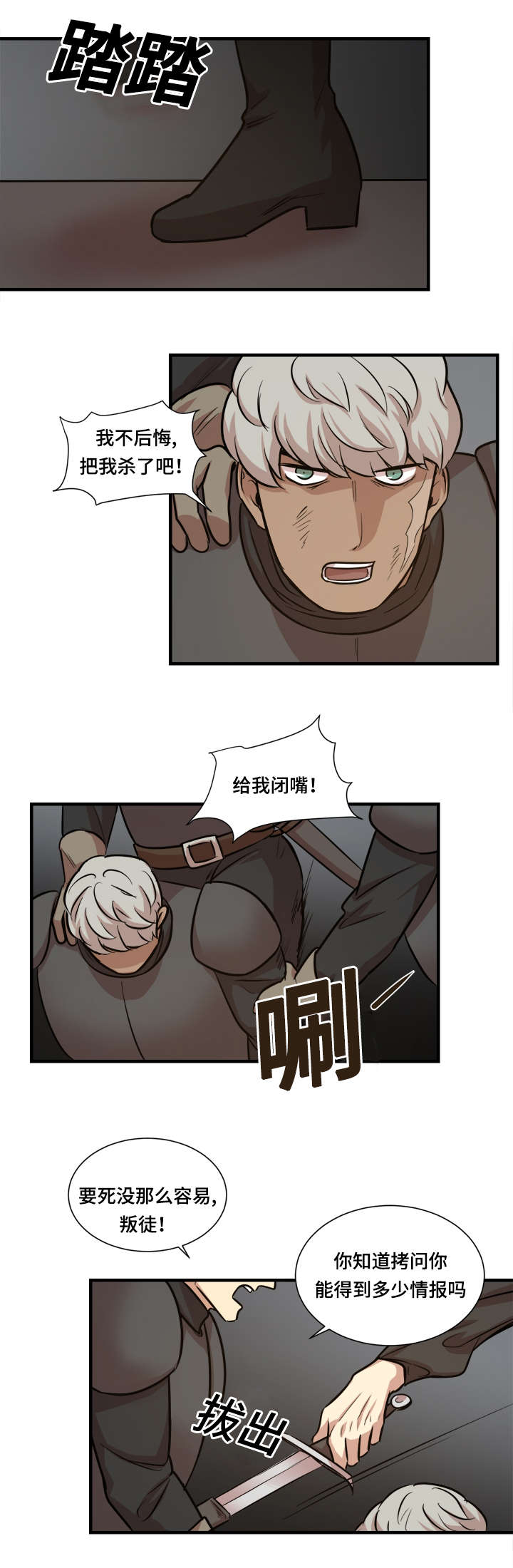 秦桧有没有和金人通敌漫画,第35话1图