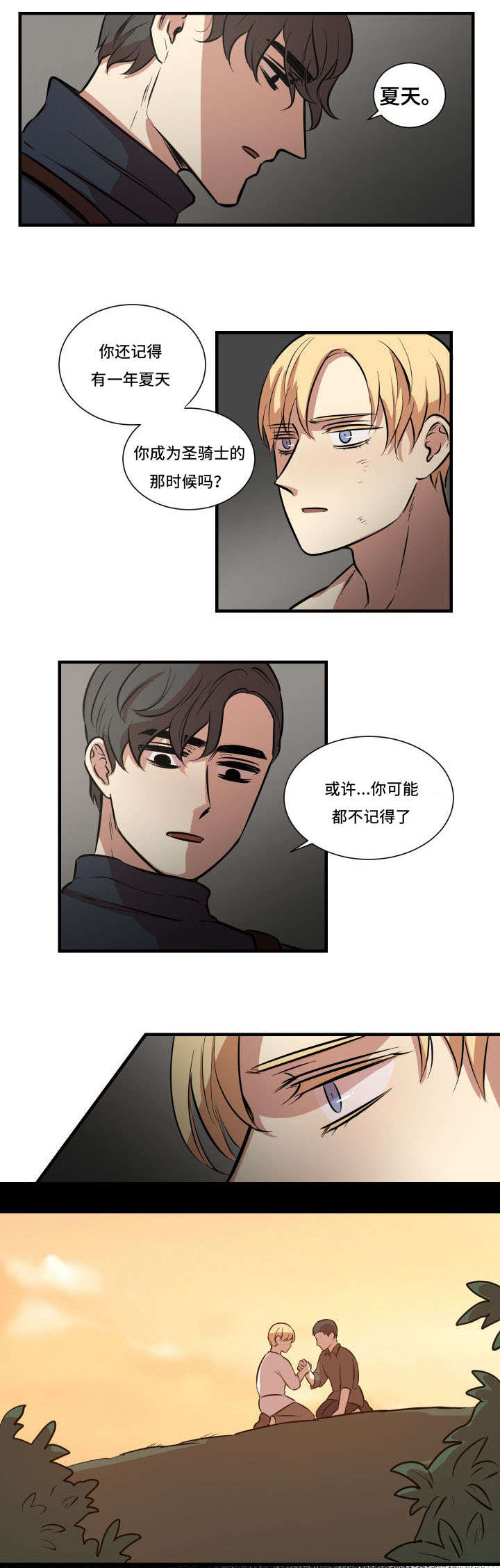 秦桧有没有和金人通敌漫画,第7话1图