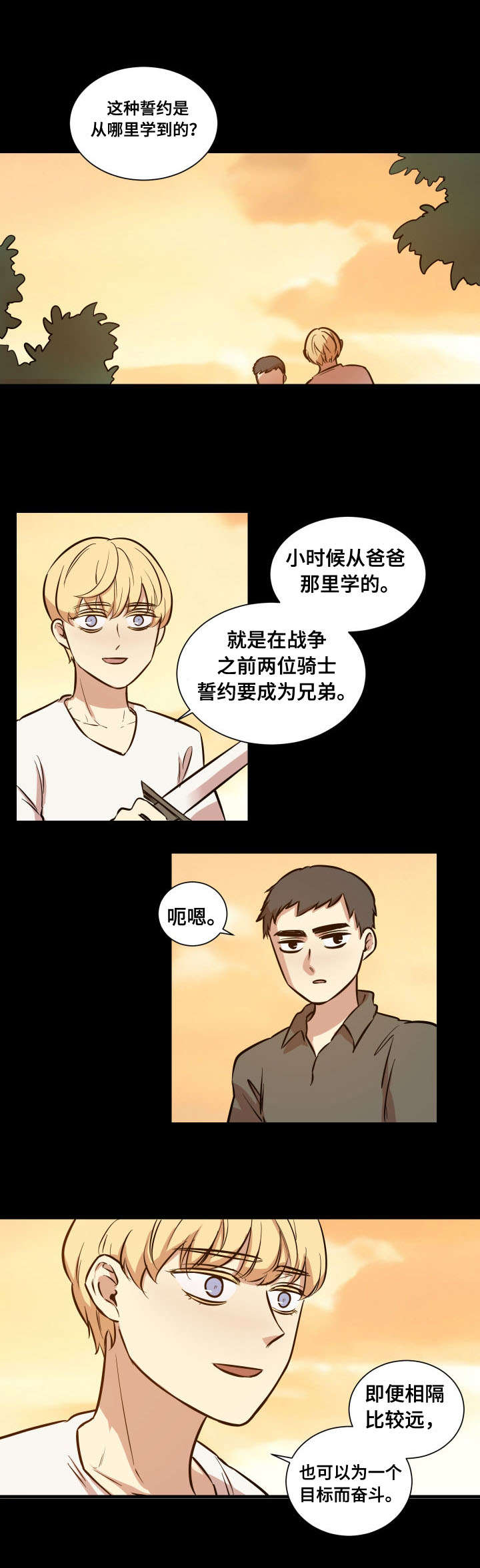 通敌叛国罪怎么处罚漫画,第3话2图