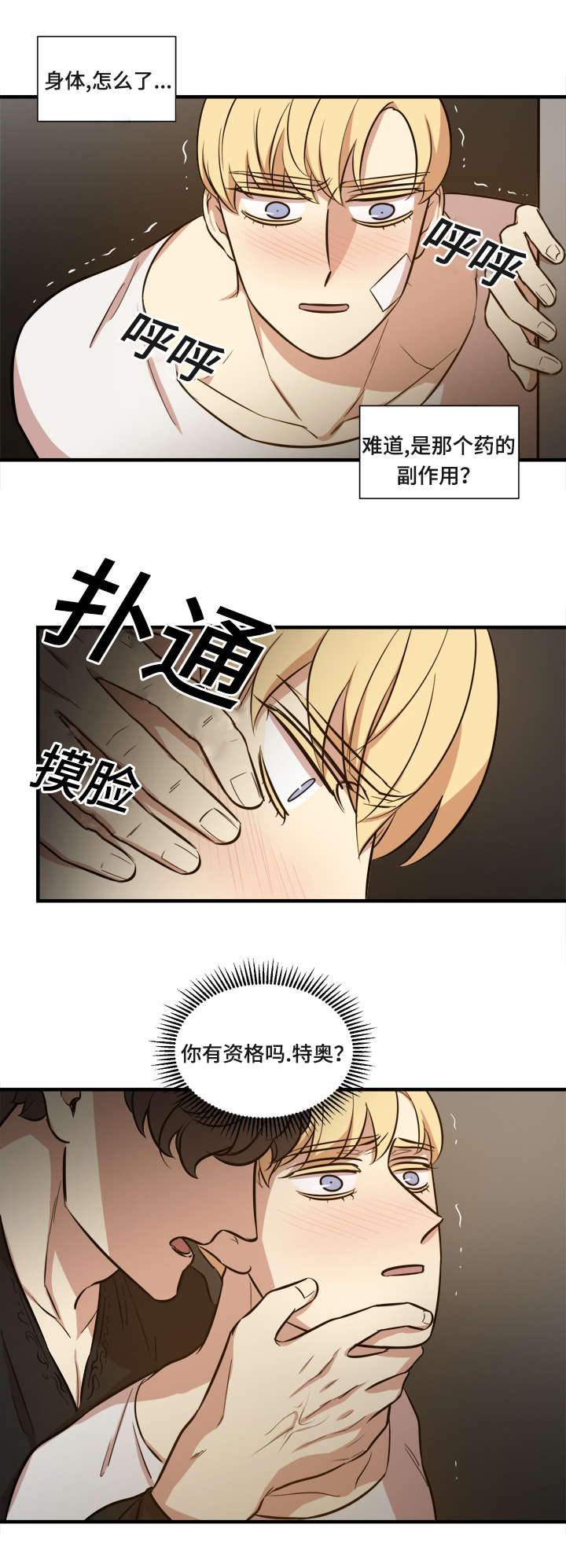 长乐曲伪造通敌漫画,第51话1图