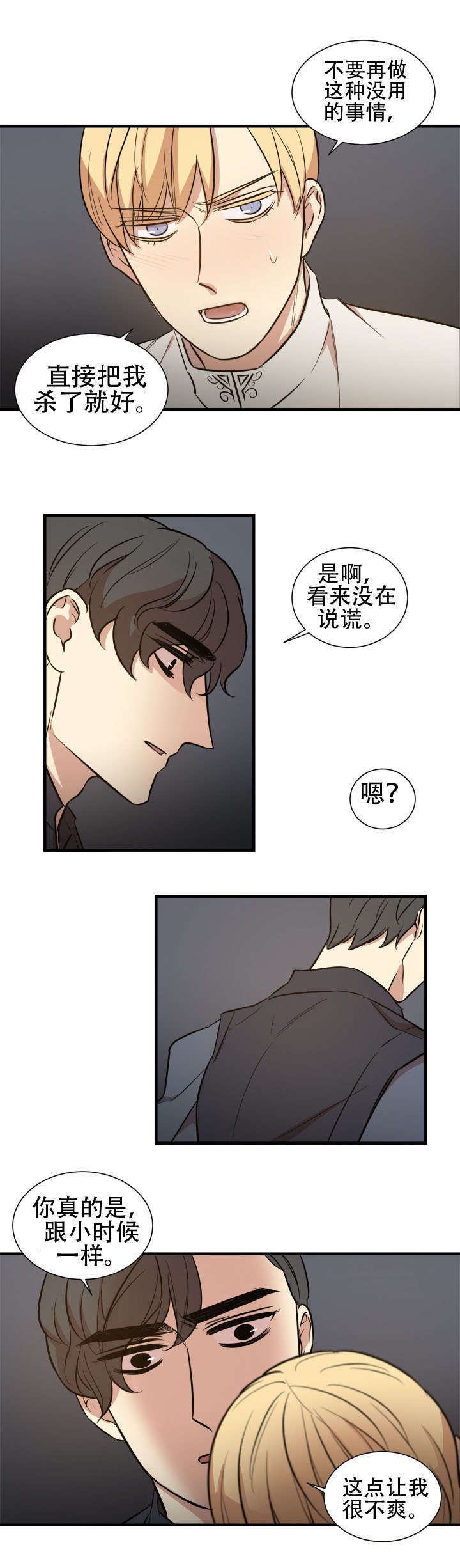 通敌三件套漫画,第16话1图