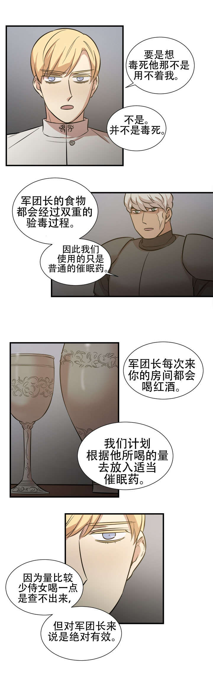 秦桧有没有和金人通敌漫画,第23话2图