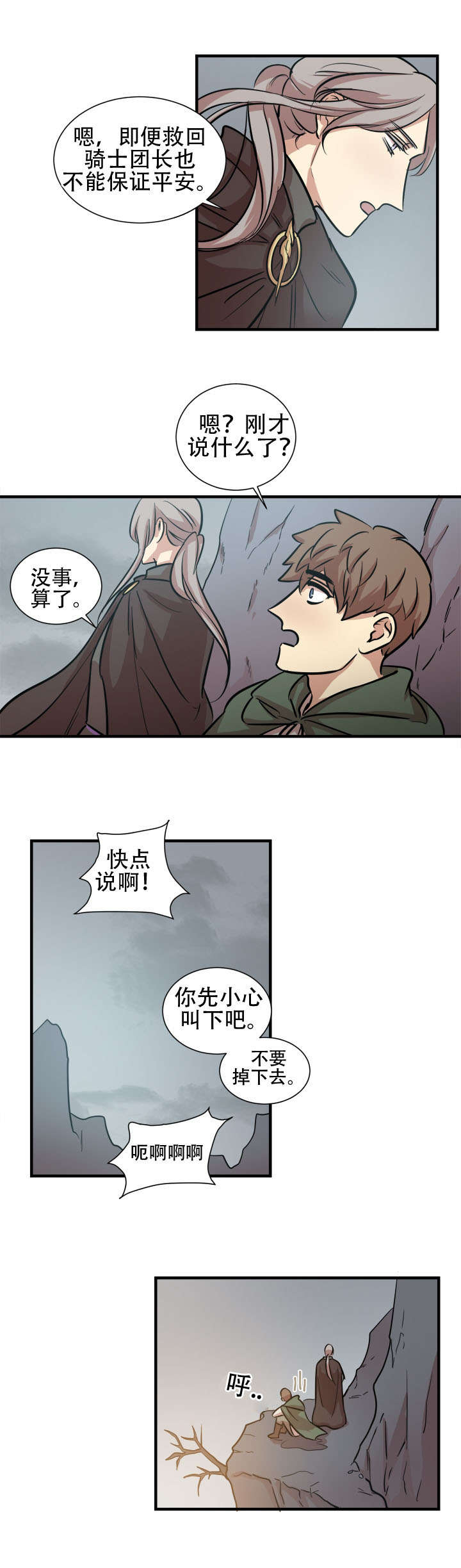 通敌叛变什么意思漫画,第19话2图