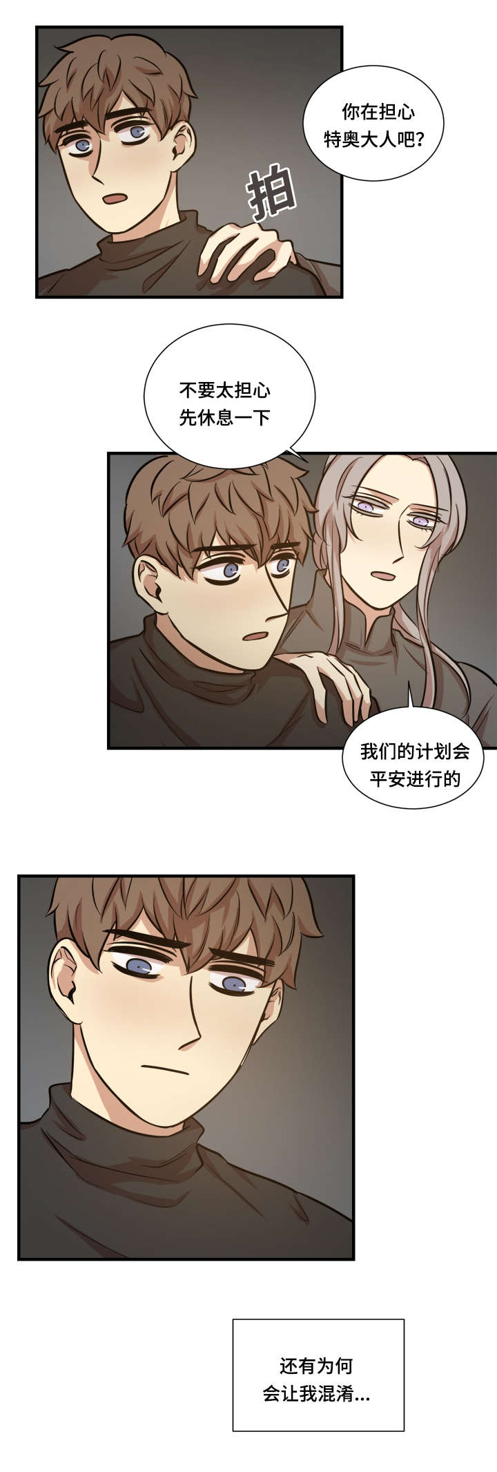 秦桧有没有和金人通敌漫画,第31话2图