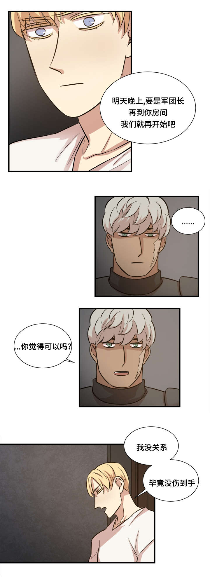 秦桧有没有和金人通敌漫画,第28话2图