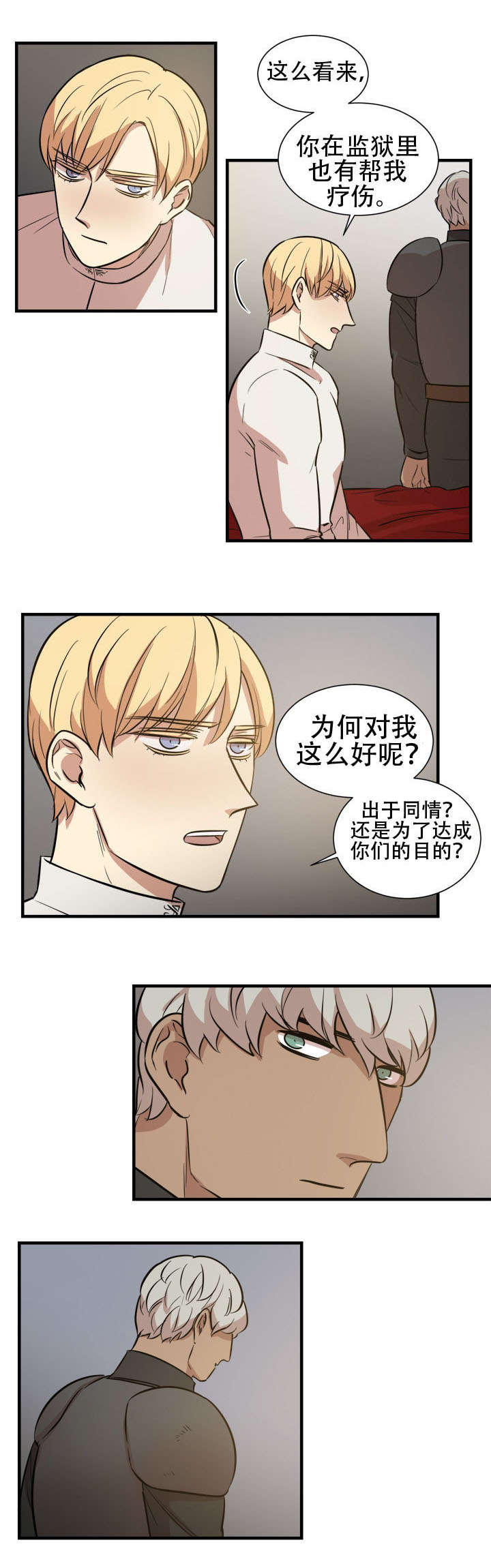 通敌之贼漫画,第18话2图