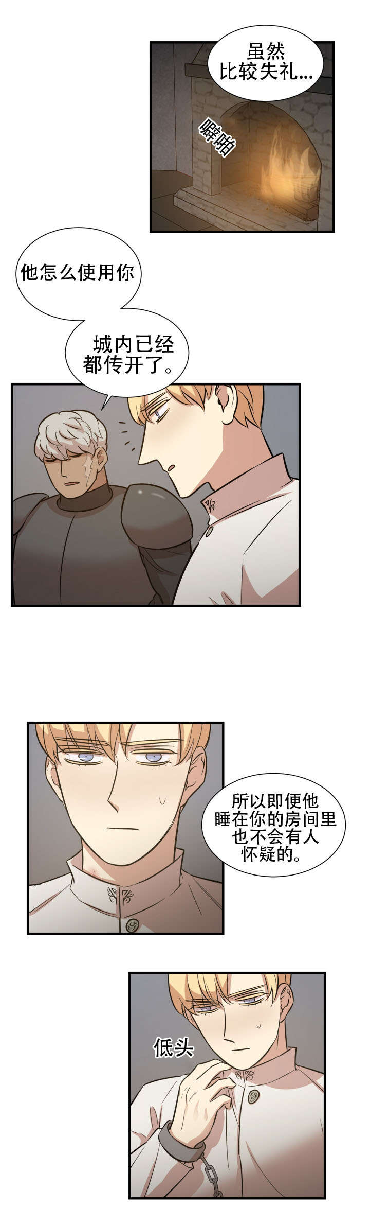 秦桧有没有和金人通敌漫画,第23话1图