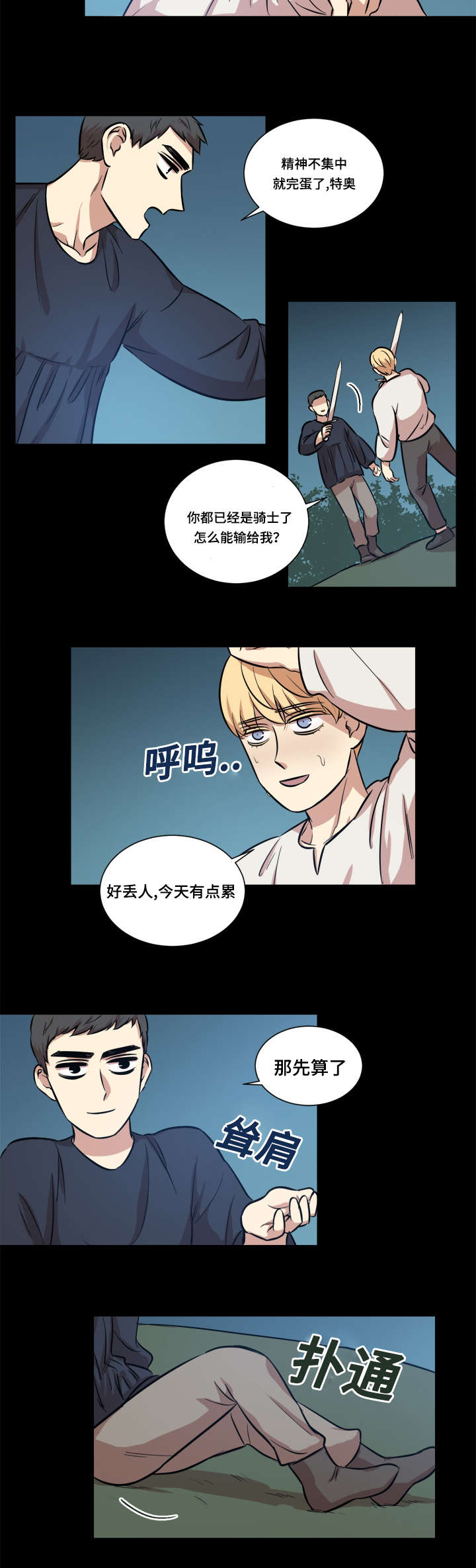 通敌叛变什么意思漫画,第41话1图