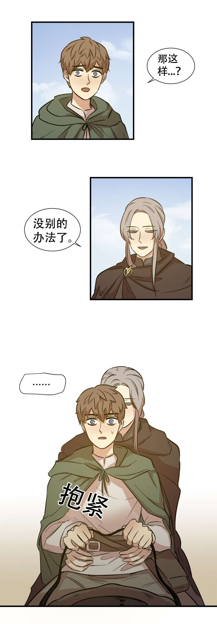秦桧有没有和金人通敌漫画,第12话2图