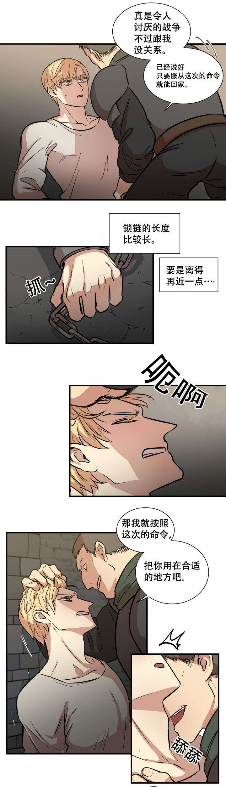 秦桧有没有和金人通敌漫画,第3话2图