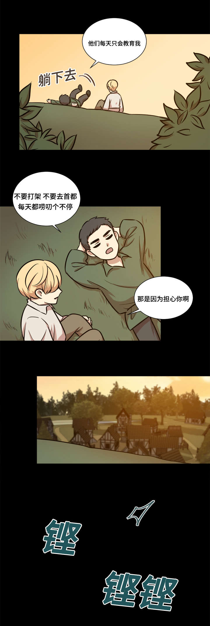 通敌谋反漫画,第39话1图