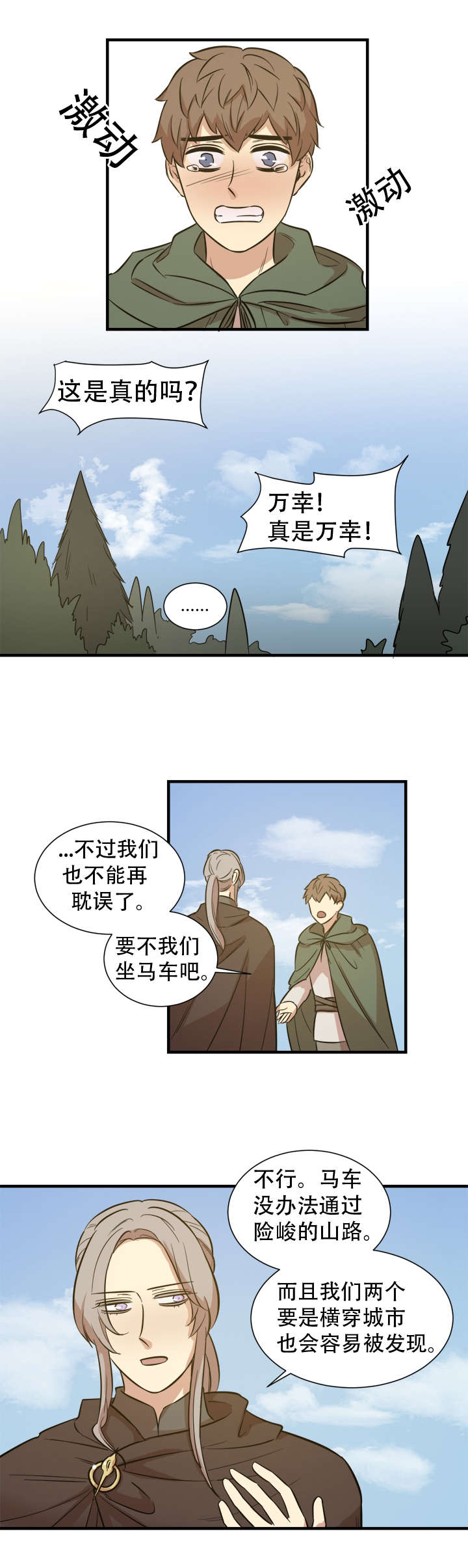 秦桧有没有和金人通敌漫画,第12话1图