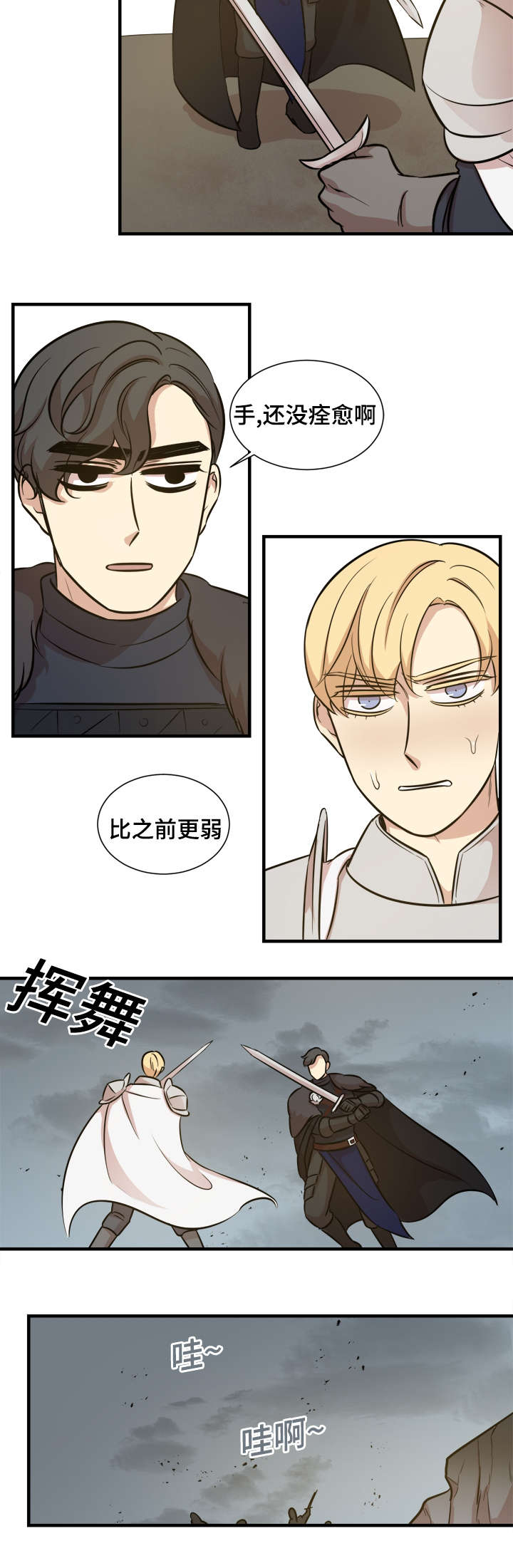 通敌者漫画,第56话2图